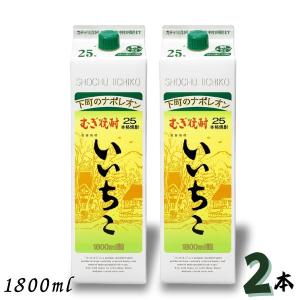 麦焼酎］12本まで同梱可 25度 いいちこ 1．8L紙パック 1本