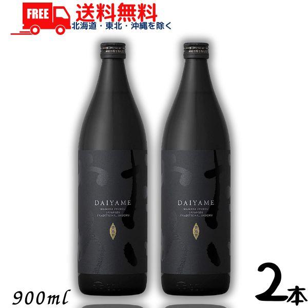 【6/1 ＋3％ 3,000円以上で】 だいやめ 焼酎 DAIYAME 25度 900ml 瓶 2本...