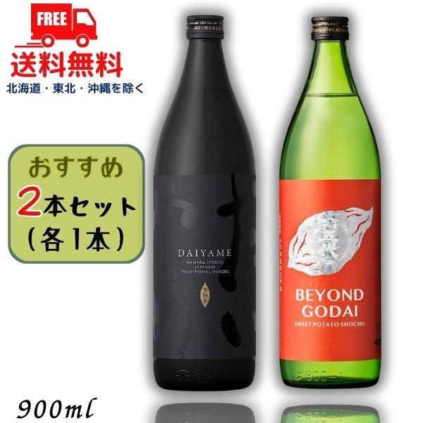 「11/16 日曜 +5％ LYP会員」 だいやめ と ビヨンド ゴダイ 25度 900ml 瓶 各...