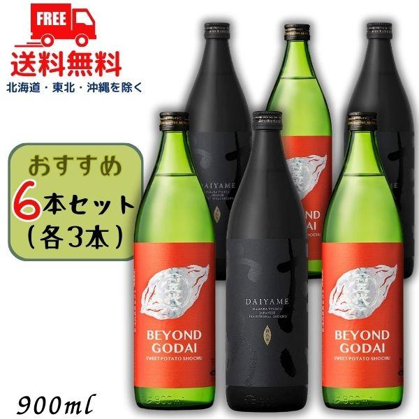 「11/23 日曜 +5％ LYP会員」 だいやめ と ビヨンド ゴダイ 25度 900ml 瓶 各...