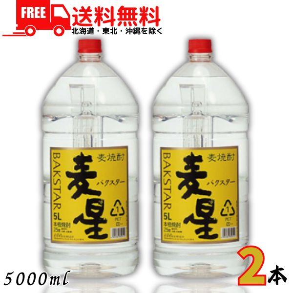 「4/8 +4％ 3,000円以上で」 麦星 バクスター 麦 25度 5L ペット 2本 5000m...