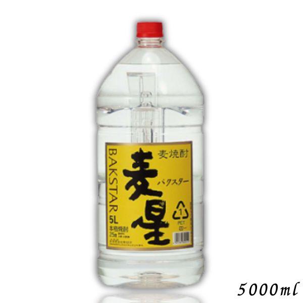 「4/8 +4％ 3,000円以上で」 麦星 バクスター 麦 25度 5L ペット 1本 5000m...