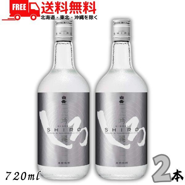 「11/16 日曜 +5％ LYP会員」 白岳 吟麗しろ 25度 720ml 瓶 2本 銀しろ 米焼...