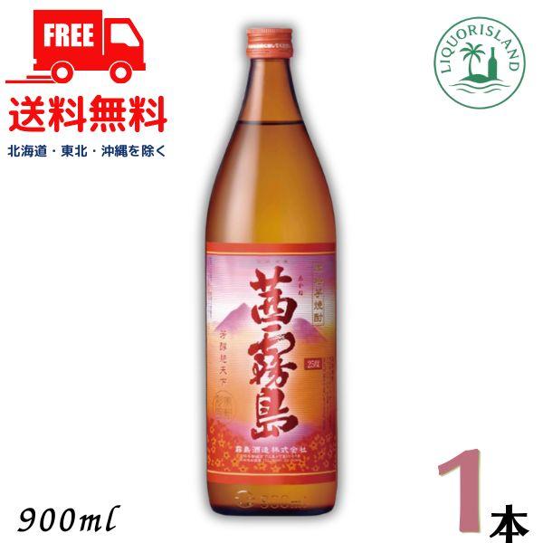 茜霧島 芋焼酎 25度 900ml 瓶 1本 霧島酒造 送料無料