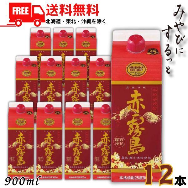「8/9 +5％ 5,000円以上で」 霧島 焼酎 赤霧島 25度 900ml スリムパック 2ケー...