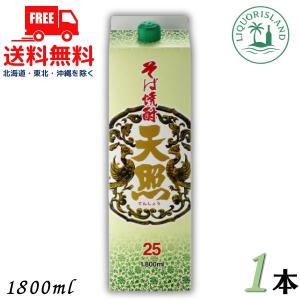 天照 そば焼酎 25度 1800ml 1.8L パック 1本 本格焼酎 神楽酒造 送料無料｜リカーアイランド 2nd store