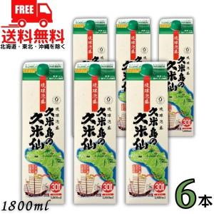 【5/15 5のつく日 +4％】 久米島の久米仙 泡盛 30度 1.8L パック 1ケース 6本 1800ml 焼酎 送料無料｜リカーアイランド 2nd store