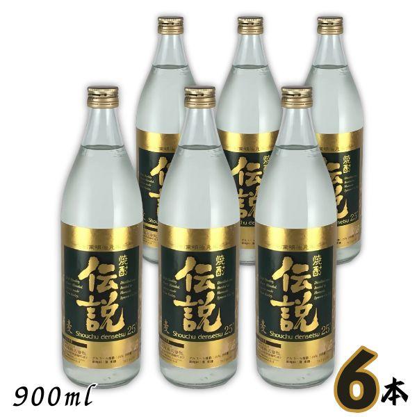「4/12 +5％ LYP会員」 伝説 焼酎 25度 900ml 瓶 1ケース 6本 麦焼酎 濱田酒...