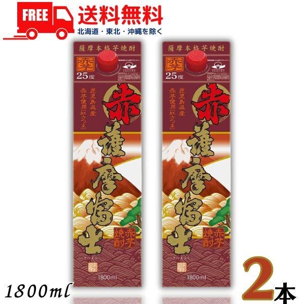 「8/15 +4％ 5のつく日」 赤薩摩富士 焼酎 25度 1.8L パック 2本 1800ml 芋...