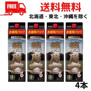 【5/29 5,000円以上で +4％?5％】 薩摩一 焼酎 25度 2.7L パック 1ケース 4本 2700ml 芋焼酎 若松酒造 送料無料 （佐川急便限定）