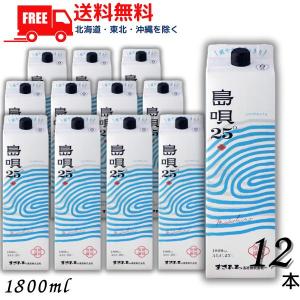 「6/5 +4％ 5のつく日」 島唄 泡盛 25度 1.8L パック 2ケース 12本 1800ml 焼酎 まさひろ酒造 送料無料｜リカーアイランド 2nd store
