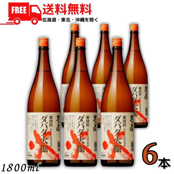 栗焼酎 ダバダ火振 だばだ ひぶり 25度 1.8L 瓶 1ケース 6本 高知県 四万十川 無手無冠...