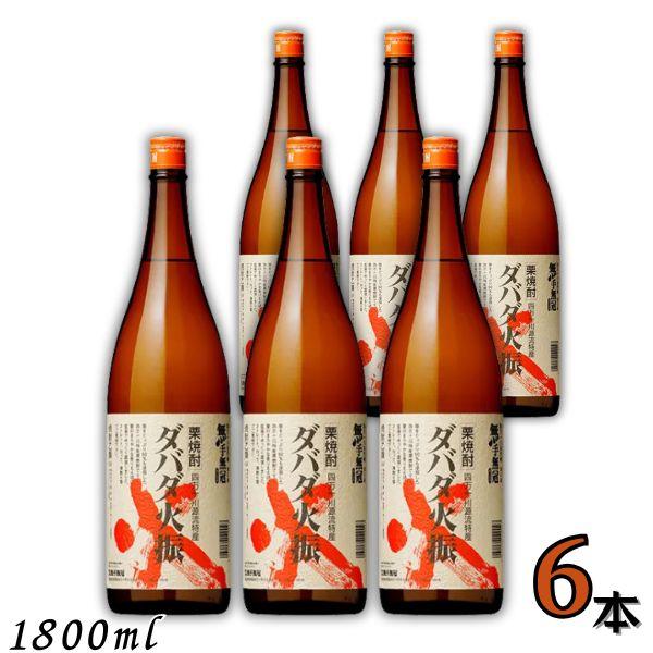 栗焼酎 ダバダ火振 だばだ ひぶり 25度 1.8L 瓶 1ケース 6本 高知県 四万十川 無手無冠