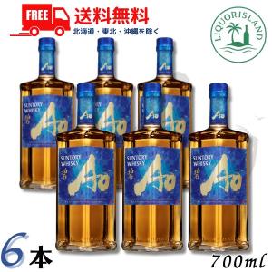 SUNTORY（サントリー） ワールドウイスキー 碧 Ao 43度 700ml 6本