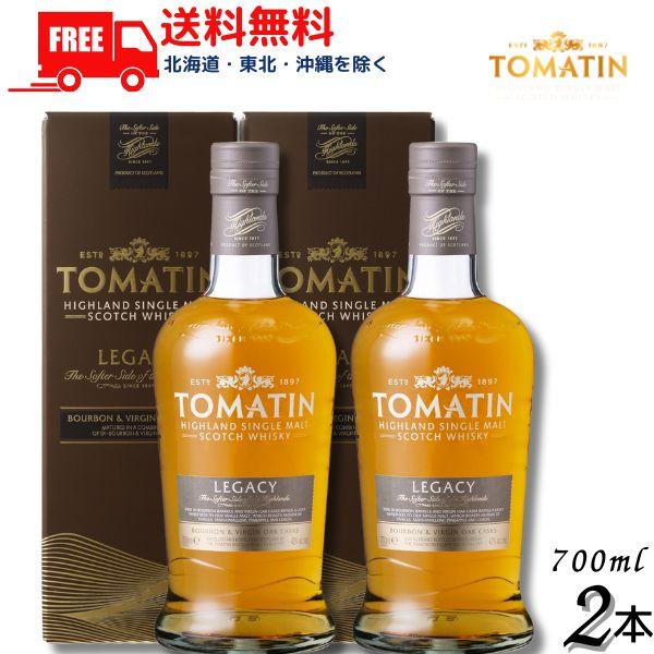 【5/15 5のつく日 +4％】 トマーティン レガシー 43° 700ml 箱付 2本 正規品 シ...