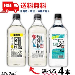 サントリー こだわり酒場 レモンサワーの素 と タコハイの素 40度 コンク 1.8L と 翆 40度 1.8L から 選べる 4本 1800ml 業務用 送料無料｜liquorisland