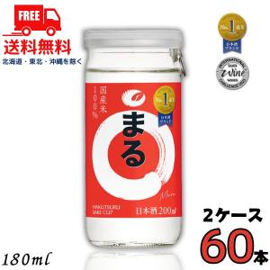 まる（白鶴） 白鶴 まるカップ 200ml 1ケース 30本 清酒 白鶴酒造