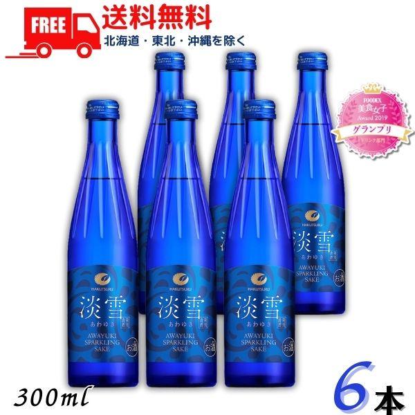 白鶴 淡雪 スパークリング清酒 300ml瓶 6本 日本酒 白鶴酒造 送料無料