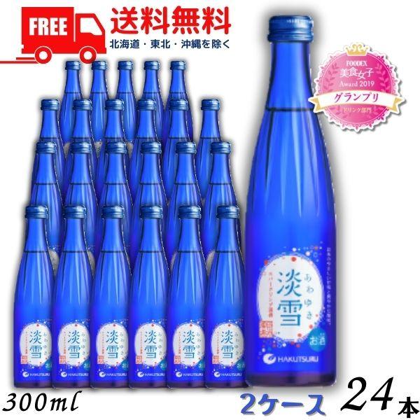 白鶴 淡雪 スパークリング清酒 300ml瓶 2ケース 24本 日本酒 白鶴酒造 送料無料