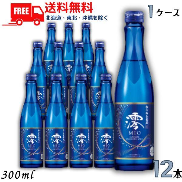 松竹梅 白壁蔵 澪 みお MIO スパークリング清酒 300ml瓶 1ケース 12本 日本酒 宝酒造...