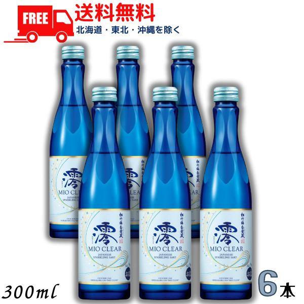 松竹梅 白壁蔵 澪 みお クリア MIO CLEAR スパークリング清酒 300ml 瓶 6本 日本...