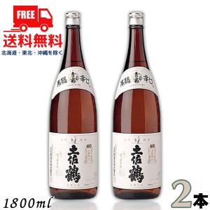 土佐鶴 本醸辛口 本醸酒 1800ml 1800ml 瓶 2本 清酒 土佐鶴酒造 送料無料　