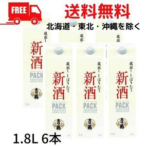 土佐鶴 しぼりたて 新酒 1.8L 1800ml パック 1ケース 6本  清酒 土佐鶴酒造 送料無...