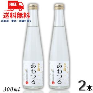 土佐鶴 あわつる 300ml 2本 スパークリング 発泡性 清酒 土佐鶴酒造 送料無料
