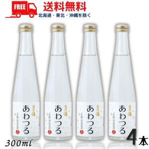 土佐鶴 あわつる 300ml 4本 スパークリング 発泡性 清酒 土佐鶴酒造 送料無料