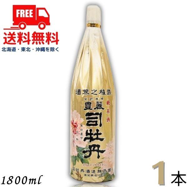 司牡丹 豊麗 純米酒 1.8L 瓶 1本 1800ml 清酒 司牡丹酒造 送料無料