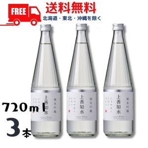 上善如水 純米吟醸 720ml 瓶 3本 白瀧酒造 清酒 送料無料