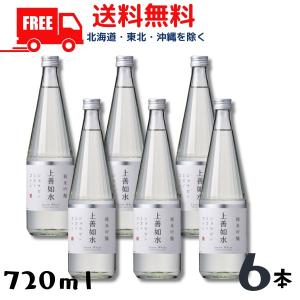 上善如水 純米吟醸 720ml 瓶 6本 白瀧酒造 清酒 送料無料