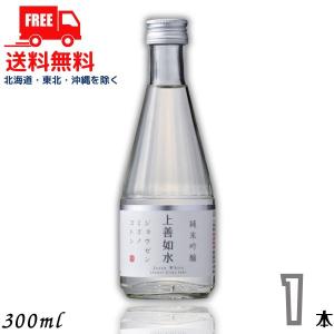 上善如水 純米吟醸 300ml 瓶 1本 白瀧酒造 清酒 送料無料