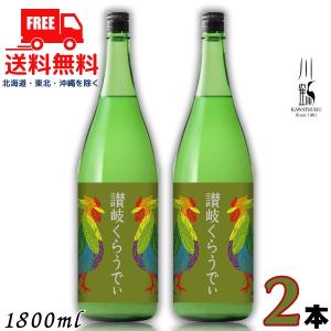 川鶴 讃岐くらうでぃ 6度 1800ml 瓶 2本 1800ml かわつる 香川 日本酒 川鶴酒造 業務店限定商品 送料無料