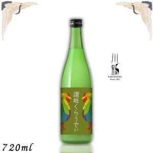 川鶴 讃岐くらうでぃ 6度 720ml 瓶 1本 かわつる 香川 日本酒 川鶴酒造