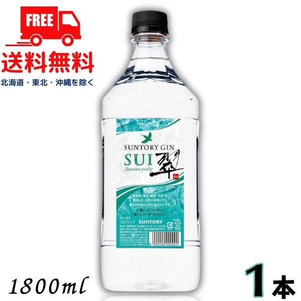 サントリ 翠 SUI 40° 1.8L ペット 1本 1800ml ジャパニーズ ジン 送料無料