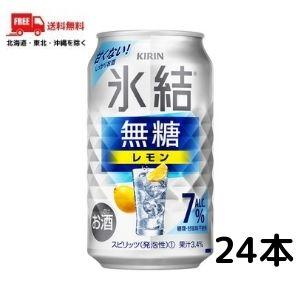 キリン 氷結 無糖 レモン Alc.7% 350ml缶 1ケース 24本 送料無料｜liquorisland