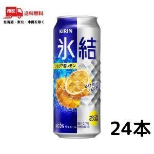 キリン 氷結レモン 500ml缶 1ケース 24本 送料無料 （佐川急便限定）｜liquorisland