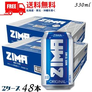 ジーマ ZIMA 330ml 缶 2ケース 48本 リキュール 白鶴酒造 クアーズ 送料無料 (佐川急便限定)｜リカーアイランド