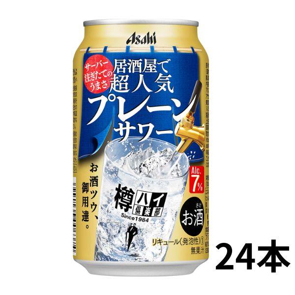 缶チューハイ アサヒ 樽ハイ倶楽部 プレーンサワー 350ml 缶 1ケース 24本 アサヒビール