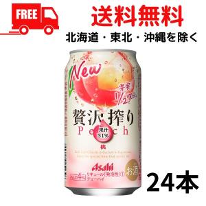 缶チューハイ アサヒ 贅沢搾り 桃 350ml 缶 1ケース 24本 アサヒビール 送料無料｜liquorisland