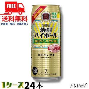 訳あり 宝 焼酎ハイボール 強烈パインサイダー割り 500ml 缶 1ケース 24本 タカラ チューハイ ハイボール 宝酒造 送料無料 (賞味期限2024年5月)｜liquorisland