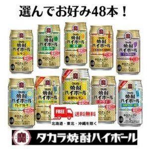 送料無料 宝 焼酎 ハイボール 350ml 缶 選べる4種類 x 12本（48本）セット タカラ チ...