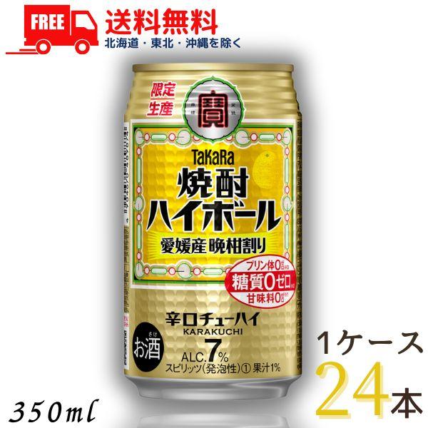 宝 焼酎ハイボール 愛媛産晩柑割り 350ml 缶 1ケース 24本 タカラ チューハイ ハイボール...