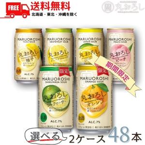 送料無料 宝 チューハイ 丸おろし サワー 350ml 缶 選べる 2ケース 48本 タカラ 寶 宝...