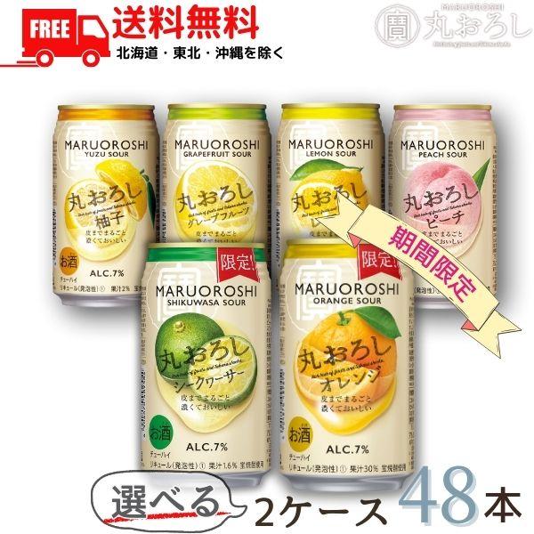 宝 チューハイ 丸おろし サワー 350ml 缶 選べる 2ケース 48本 タカラ 寶 宝酒造 送料...