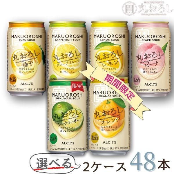 宝 チューハイ 丸おろし サワー 350ml 缶 選べる 2ケース 48本 タカラ 寶 宝酒造