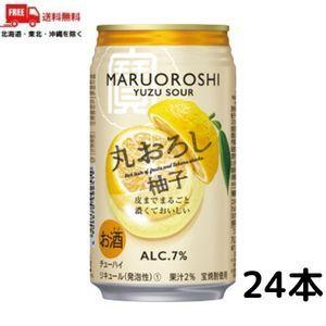 送料無料 宝 チューハイ 丸おろし 柚子 ゆず サワー 350ml 缶 1ケース 24本 タカラ 寶...