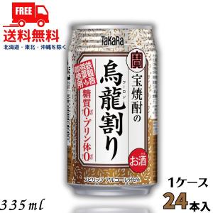 宝焼酎の烏龍割り 335ml 缶 1ケース 24本 タカラ チューハイ 宝酒造 送料無料  (佐川急便限定)｜liquorisland