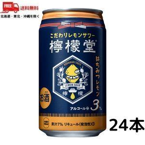 訳あり 檸檬堂 はちみつレモン 350ml 缶 1ケース 24本 缶チューハイ レモンサワー コカコ...